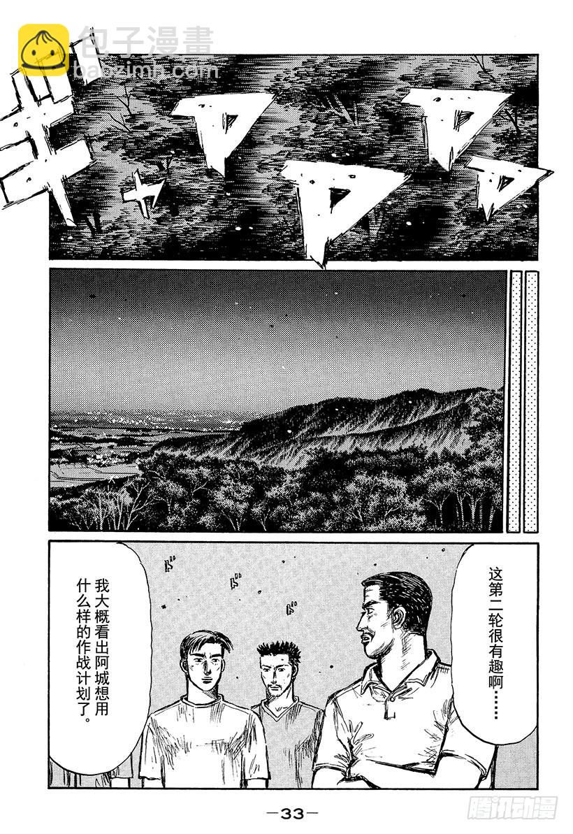 🍣头文字D Vol.376 最强的过弯机器（ 第6页