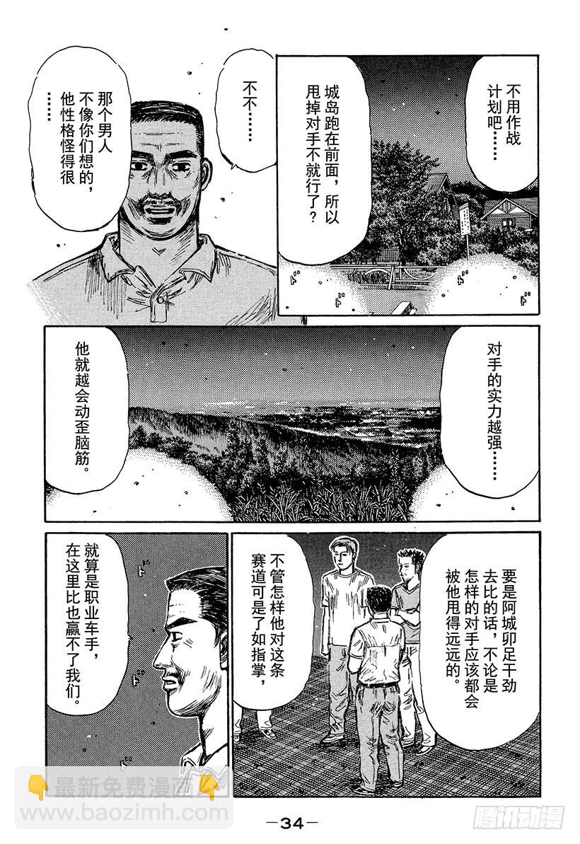 🍣头文字D Vol.376 最强的过弯机器（ 第7页