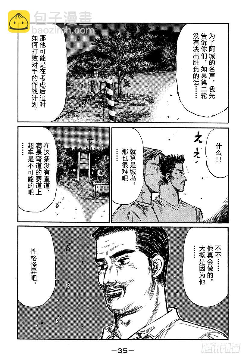 🍣头文字D Vol.376 最强的过弯机器（ 第8页