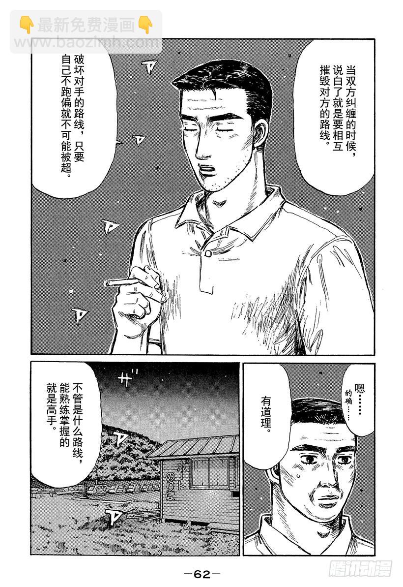 🍣头文字D Vol.378 幽灵路线（后篇） 第10页