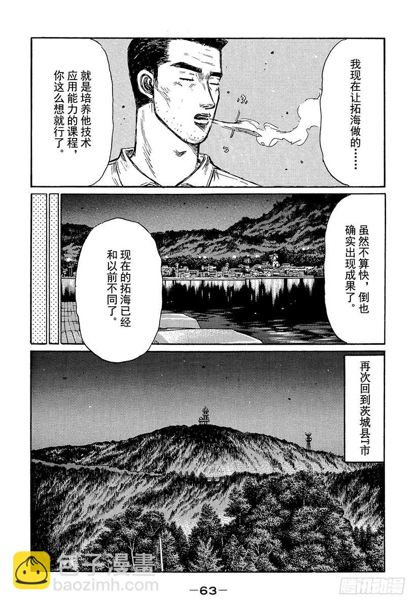 🍣头文字D Vol.378 幽灵路线（后篇） 第11页