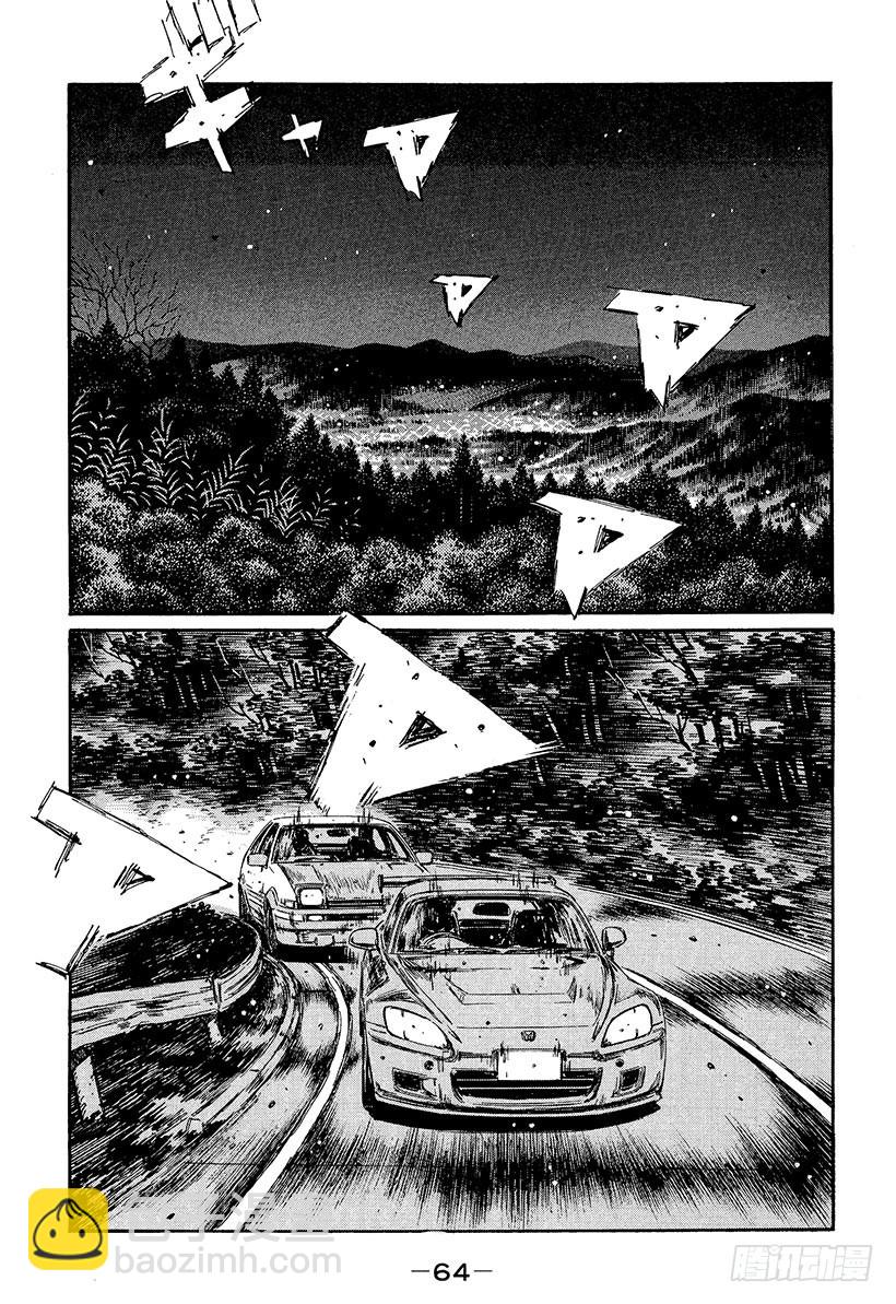 🍣头文字D Vol.378 幽灵路线（后篇） 第12页