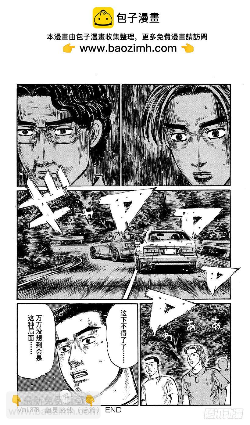 🍣头文字D Vol.378 幽灵路线（后篇） 第13页