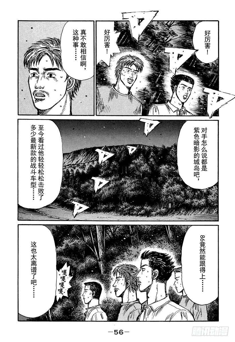 🍣头文字D Vol.378 幽灵路线（后篇） 第4页