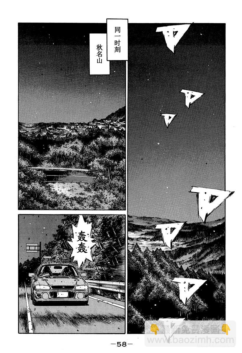 🍣头文字D Vol.378 幽灵路线（后篇） 第6页