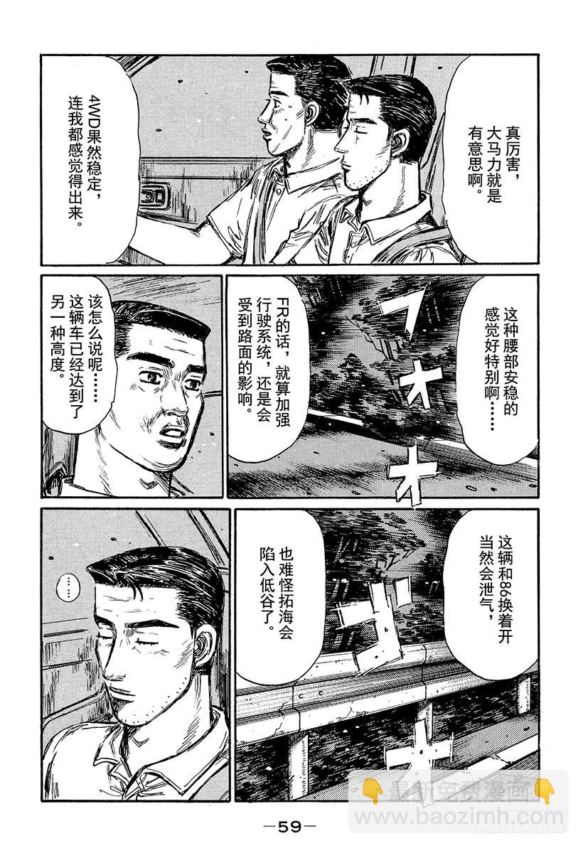 🍣头文字D Vol.378 幽灵路线（后篇） 第7页