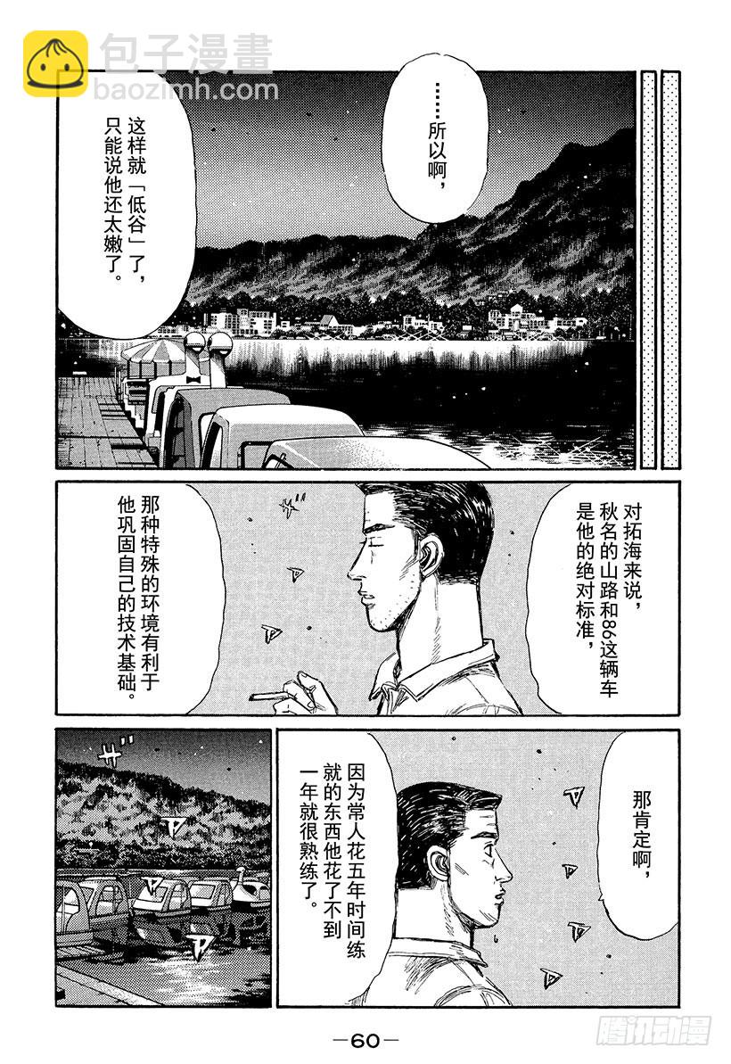 🍣头文字D Vol.378 幽灵路线（后篇） 第8页