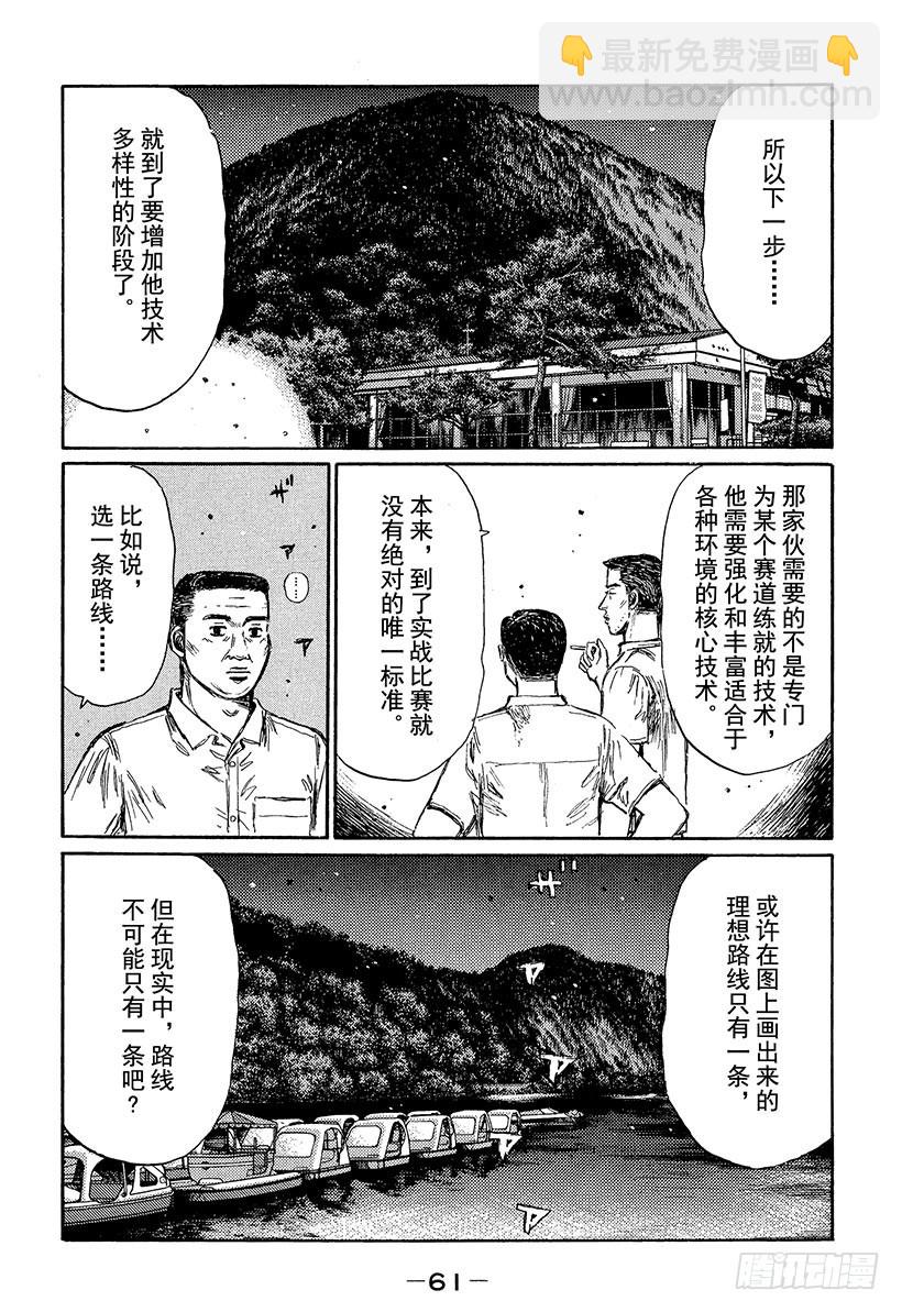 🍣头文字D Vol.378 幽灵路线（后篇） 第9页