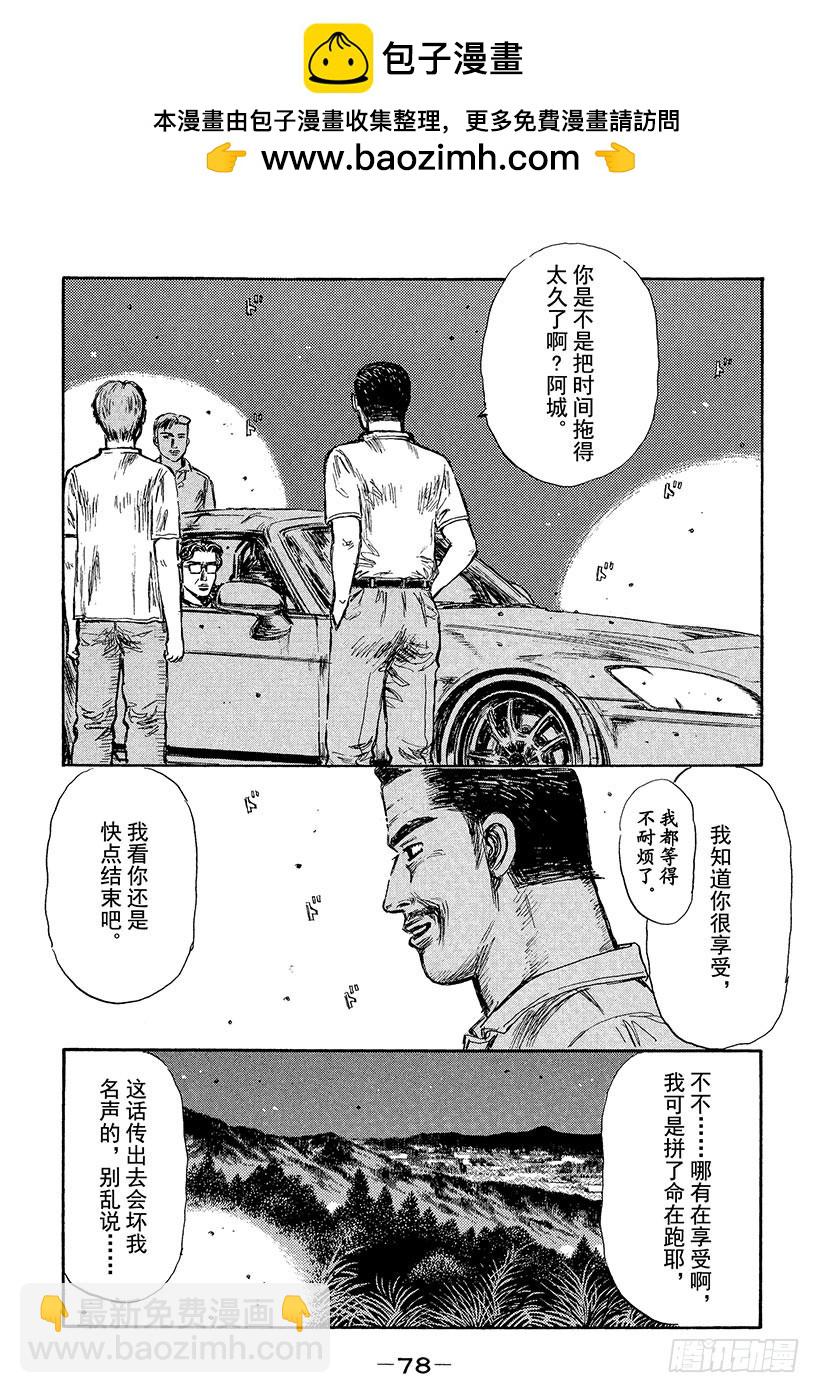 🍣头文字D Vol.380 惊人的节奏控制（ 第2页
