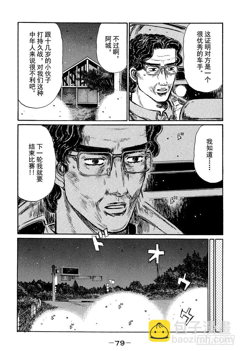 🍣头文字D Vol.380 惊人的节奏控制（ 第3页