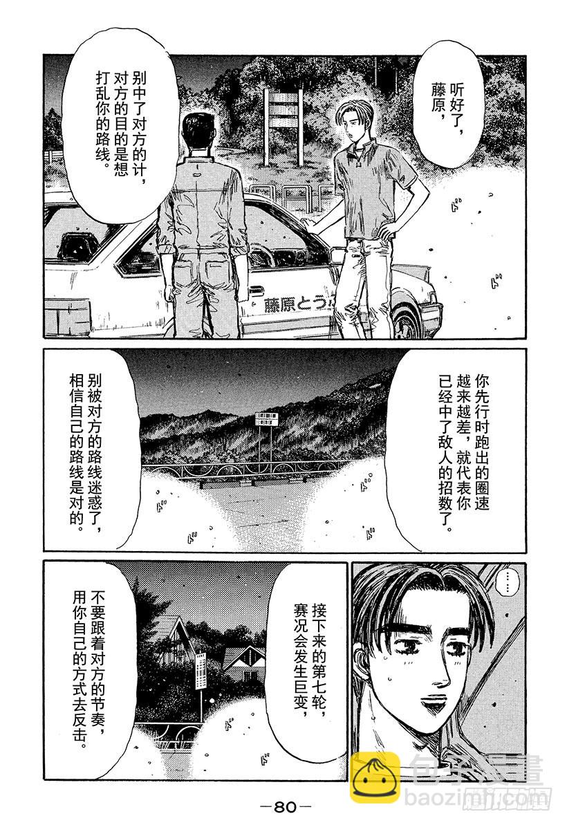 🍣头文字D Vol.380 惊人的节奏控制（ 第4页