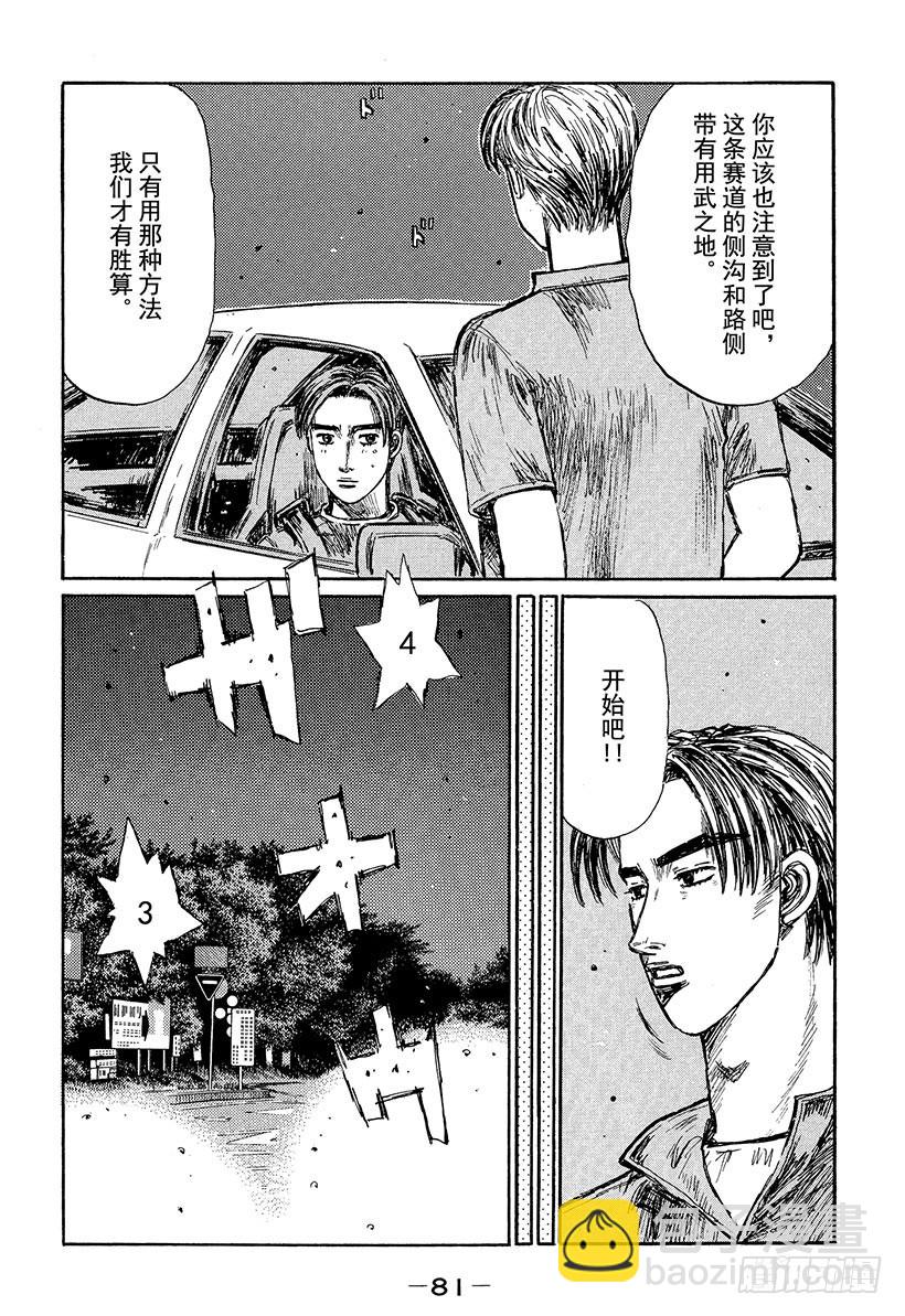 🍣头文字D Vol.380 惊人的节奏控制（ 第5页