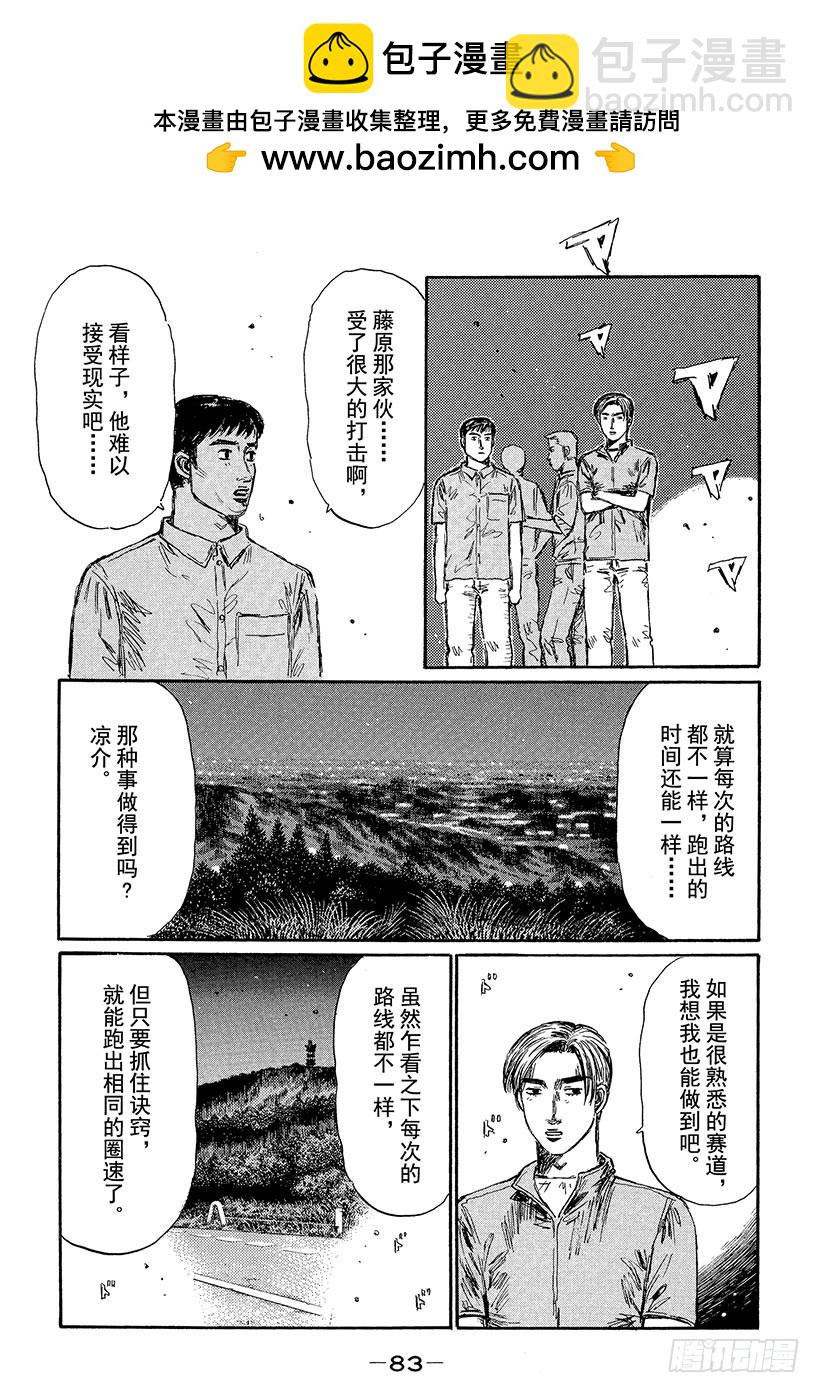 🍣头文字D Vol.380 惊人的节奏控制（ 第7页