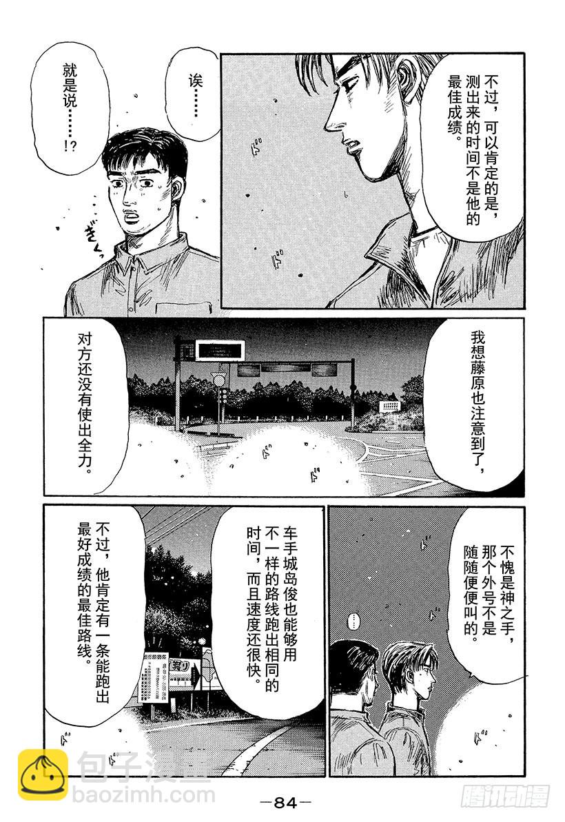 🍣头文字D Vol.380 惊人的节奏控制（ 第8页