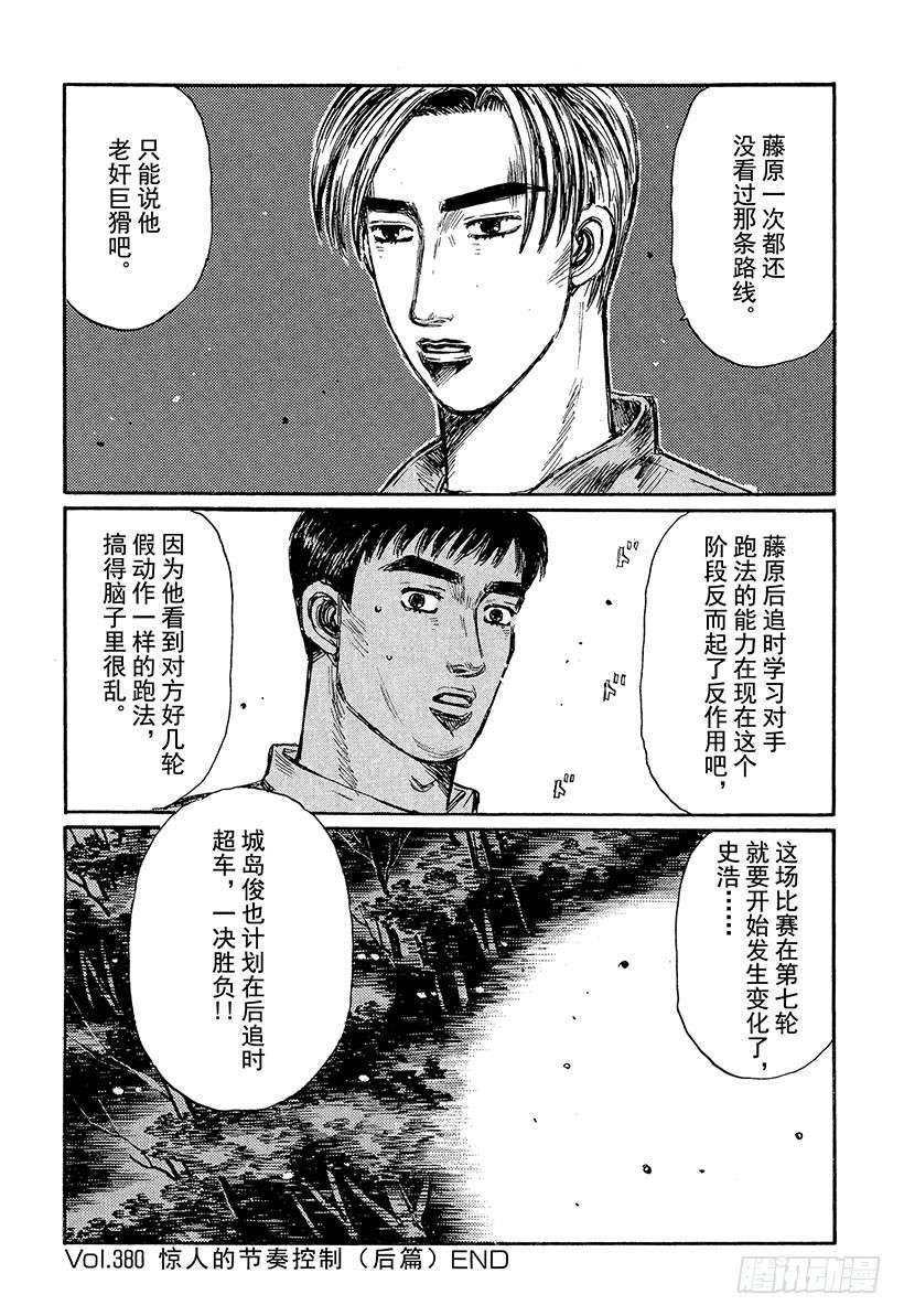 🍣头文字D Vol.380 惊人的节奏控制（ 第9页