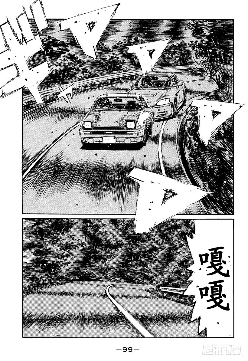 🍣头文字D Vol.382 意料之中 第1页