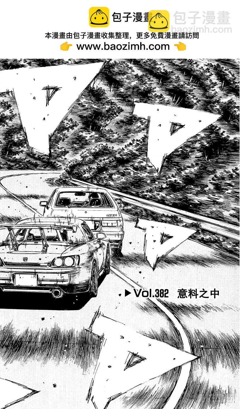 🍣头文字D Vol.382 意料之中 第2页