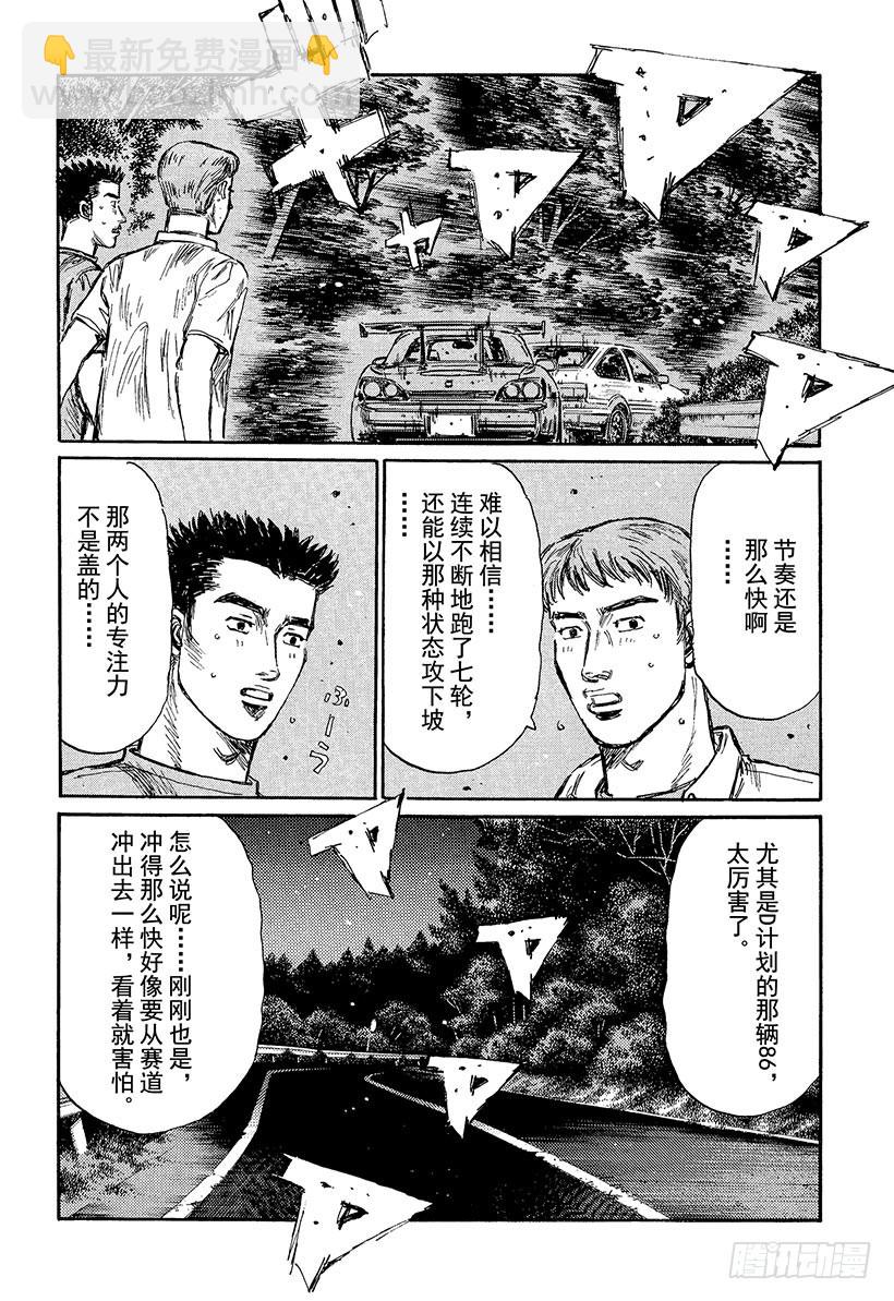 🍣头文字D Vol.382 意料之中 第4页