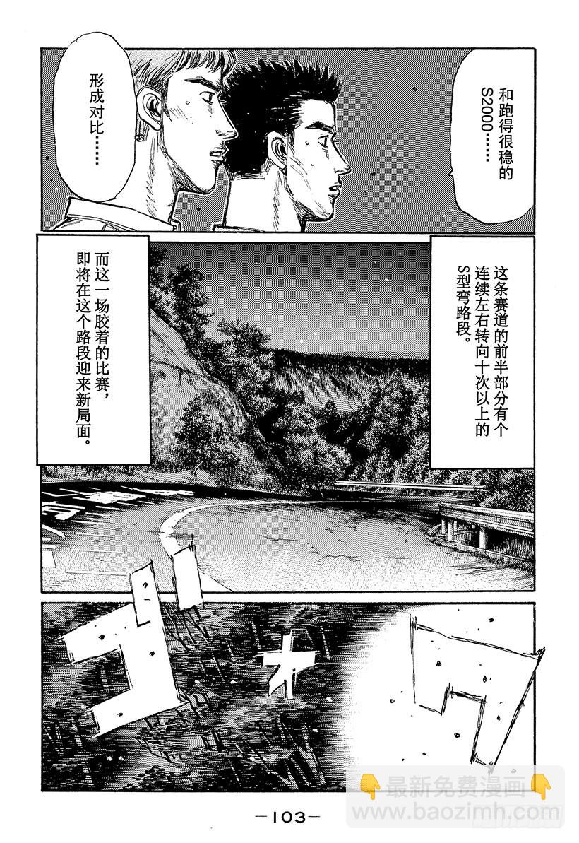 🍣头文字D Vol.382 意料之中 第5页