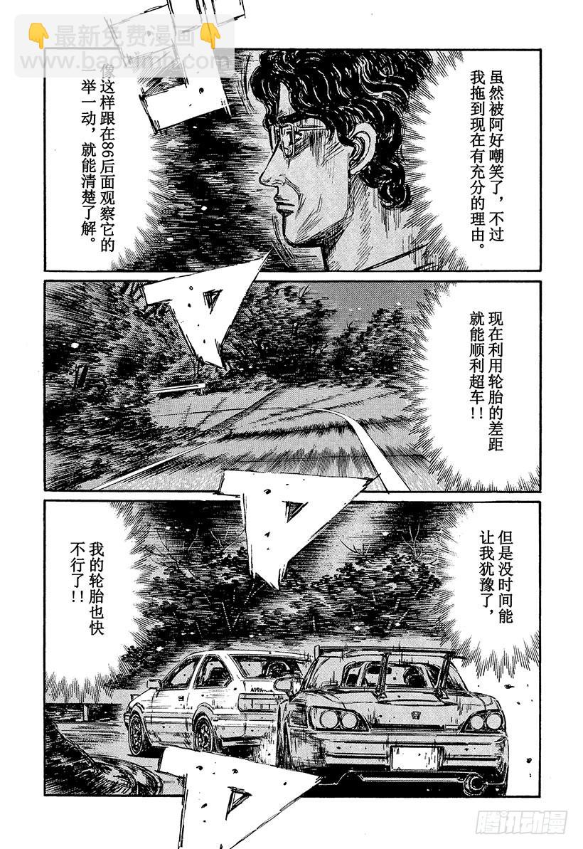 🍣头文字D Vol.382 意料之中 第6页