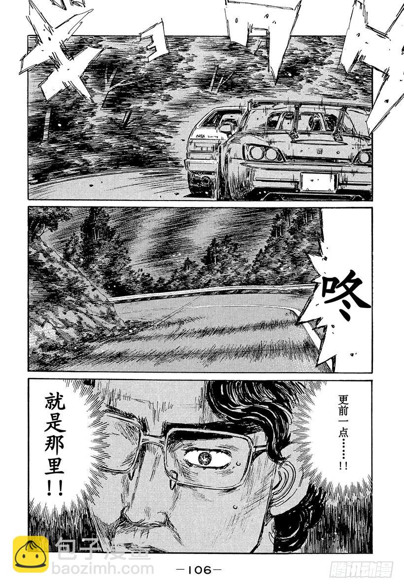 🍣头文字D Vol.382 意料之中 第8页