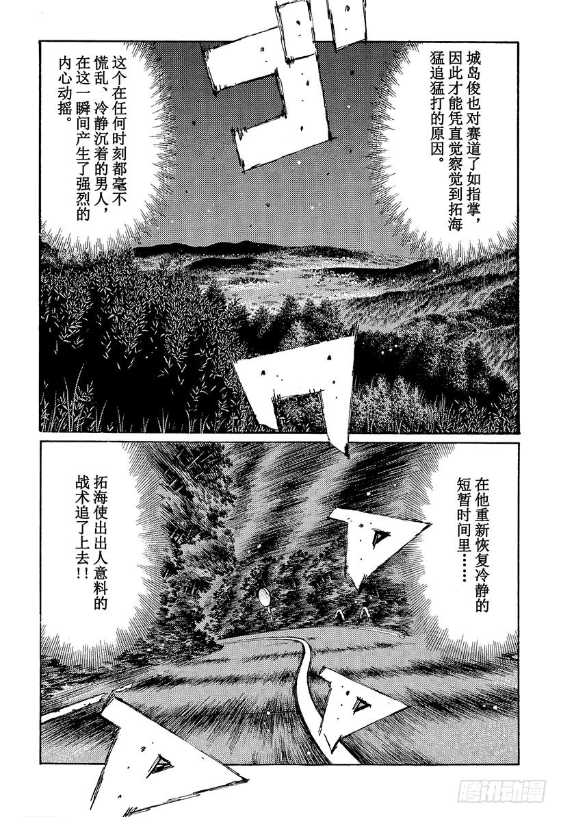🍣头文字D Vol.386 击破单手操盘！！ 第1页