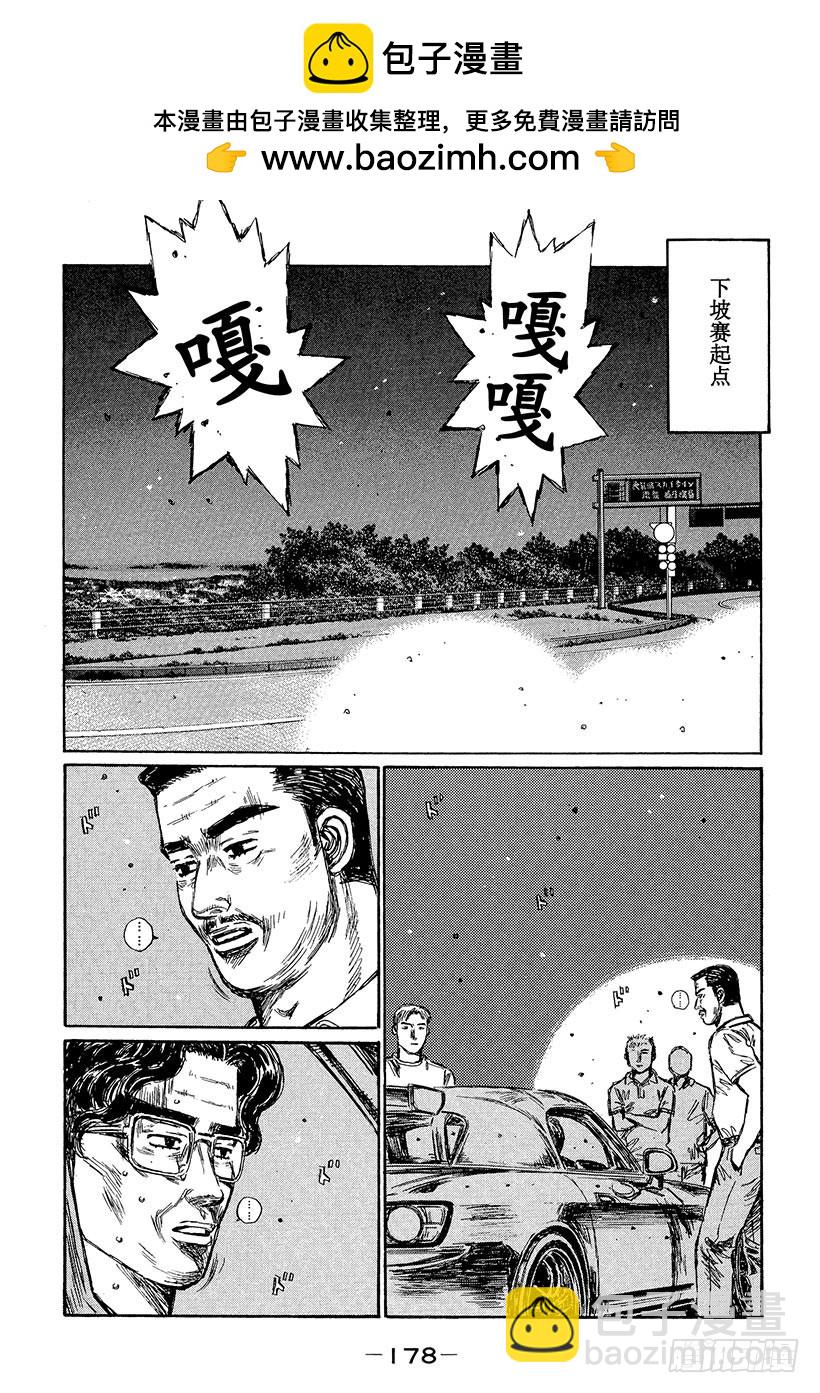 🍣头文字D Vol.388 没有完结的比赛 第2页