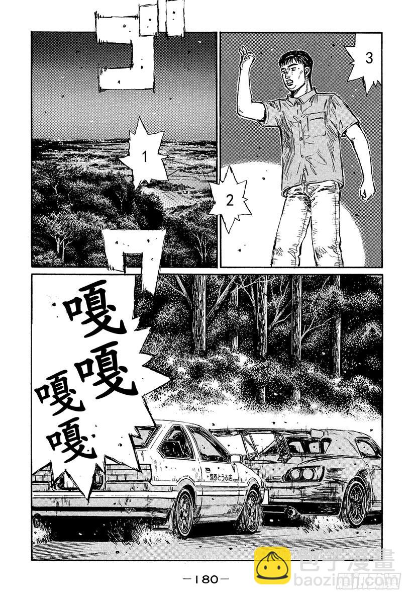🍣头文字D Vol.388 没有完结的比赛 第4页