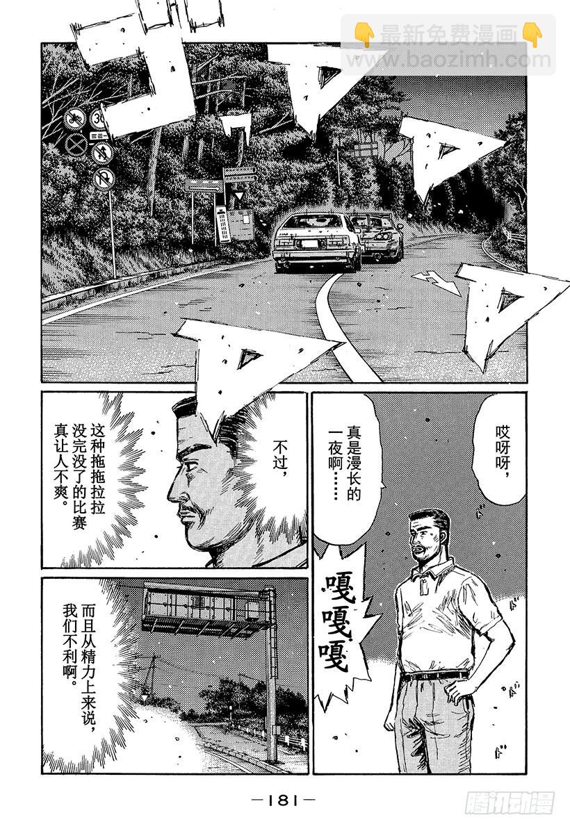 🍣头文字D Vol.388 没有完结的比赛 第5页