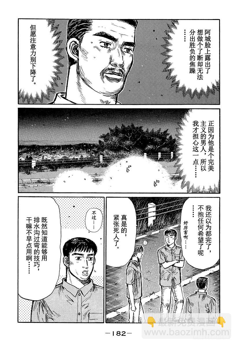 🍣头文字D Vol.388 没有完结的比赛 第6页