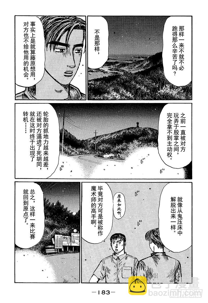 🍣头文字D Vol.388 没有完结的比赛 第7页