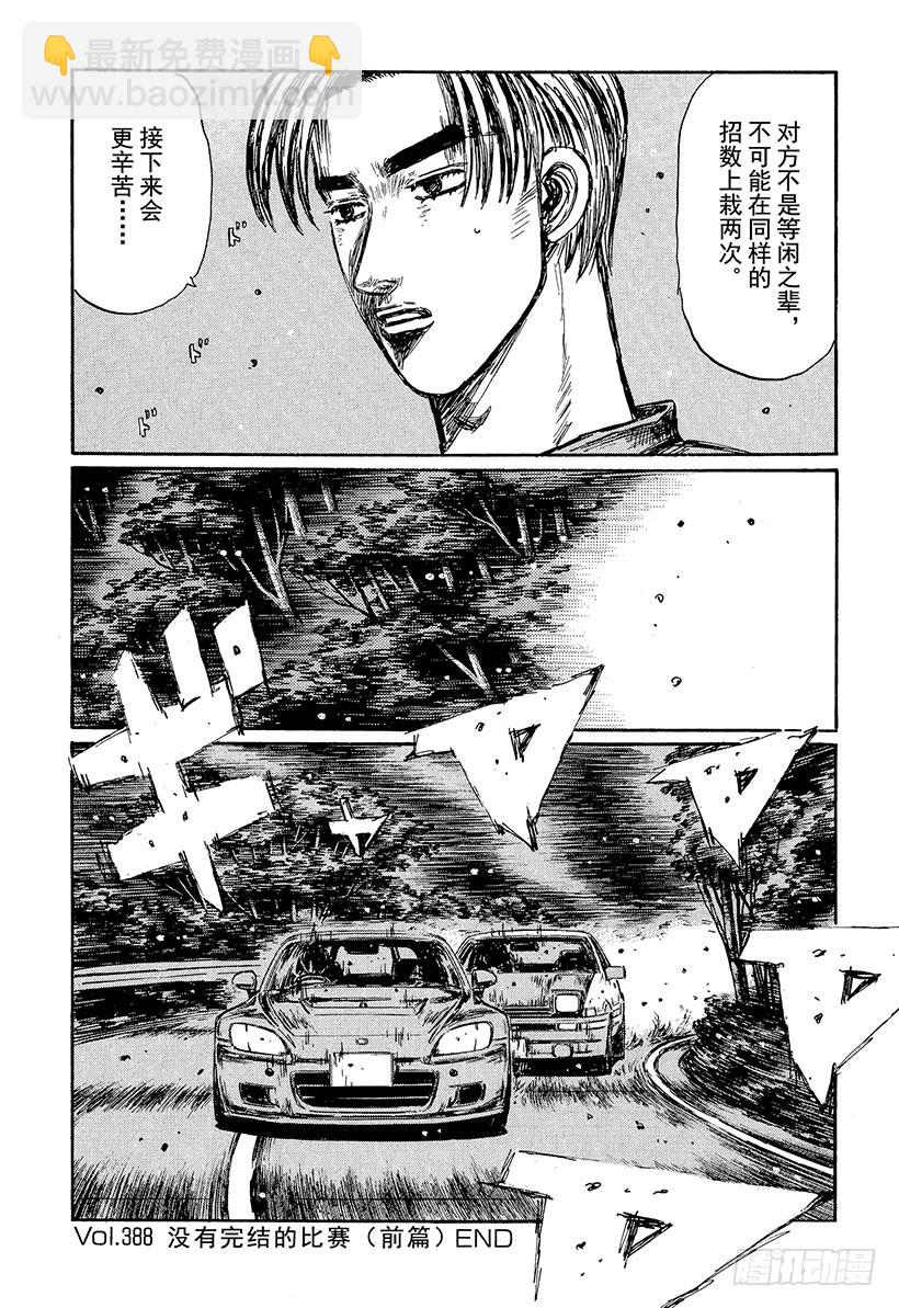 🍣头文字D Vol.388 没有完结的比赛 第8页