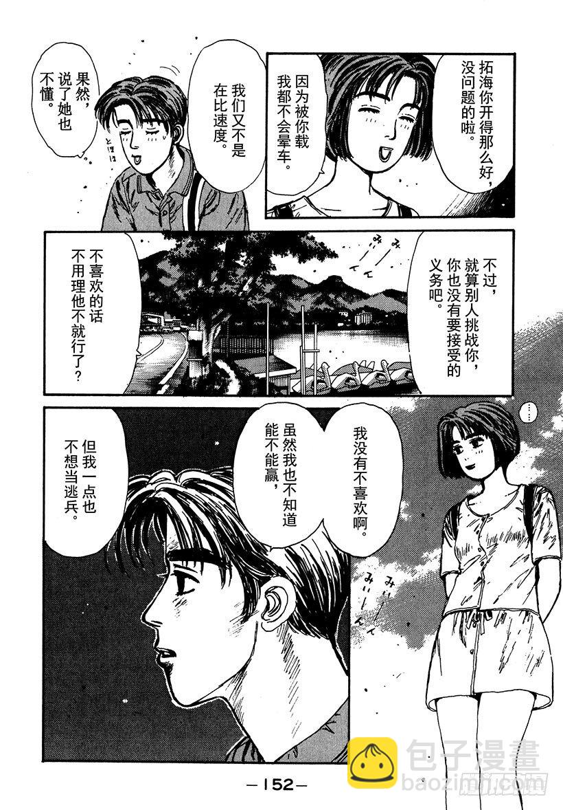 🍣头文字D Vol.40 意外的调整 第10页