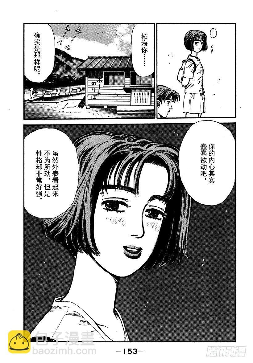 🍣头文字D Vol.40 意外的调整 第11页