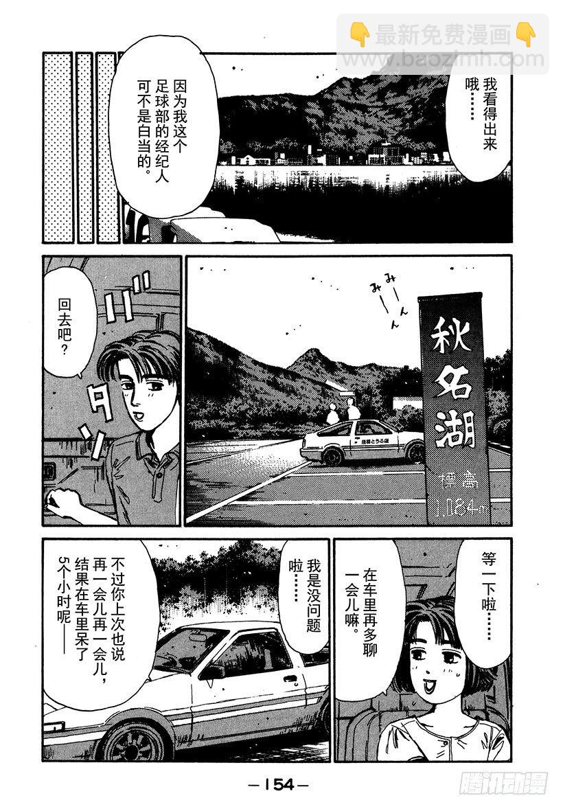 🍣头文字D Vol.40 意外的调整 第12页