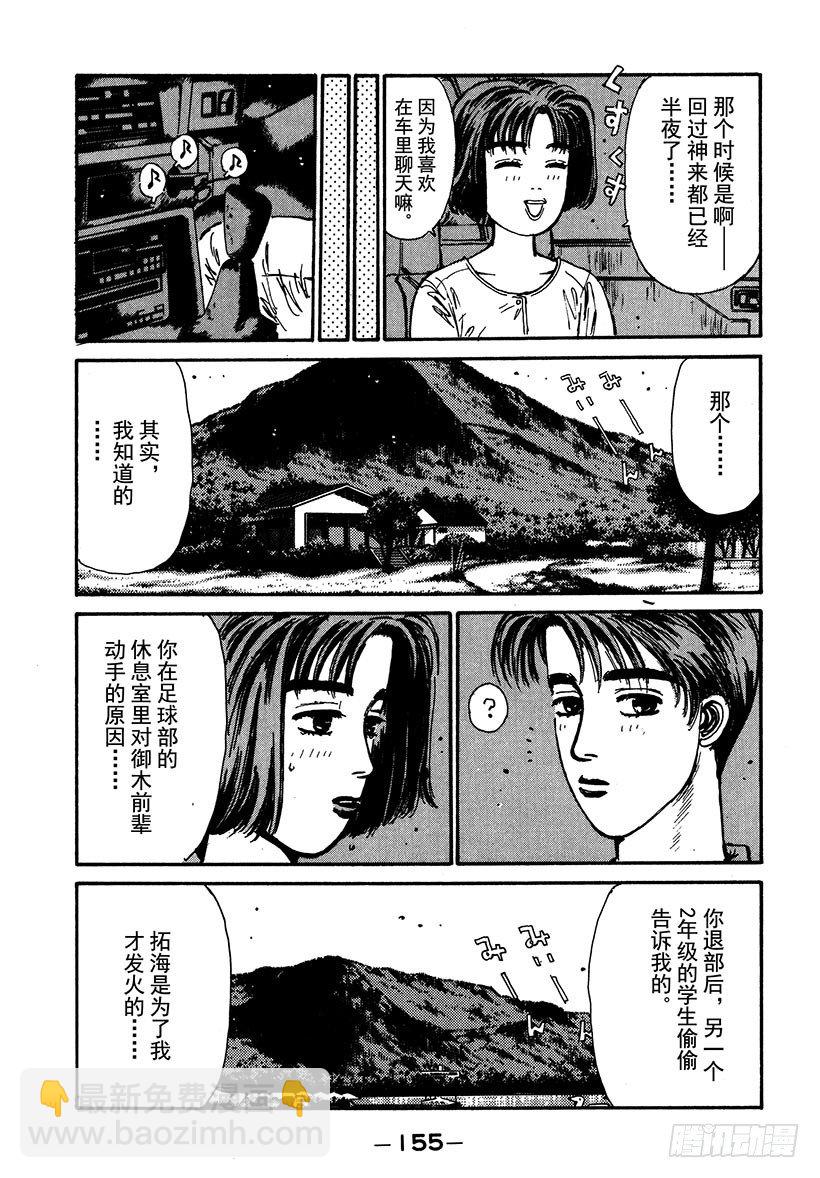 🍣头文字D Vol.40 意外的调整 第13页