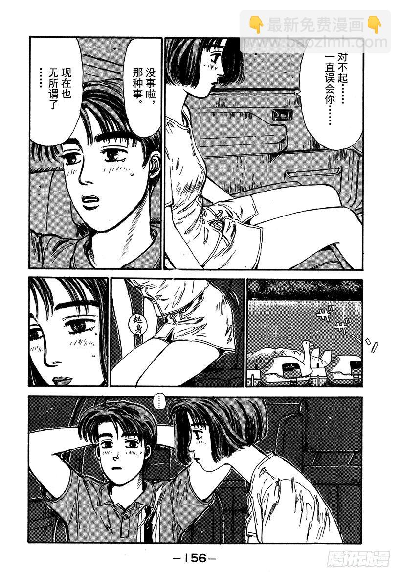 🍣头文字D Vol.40 意外的调整 第14页