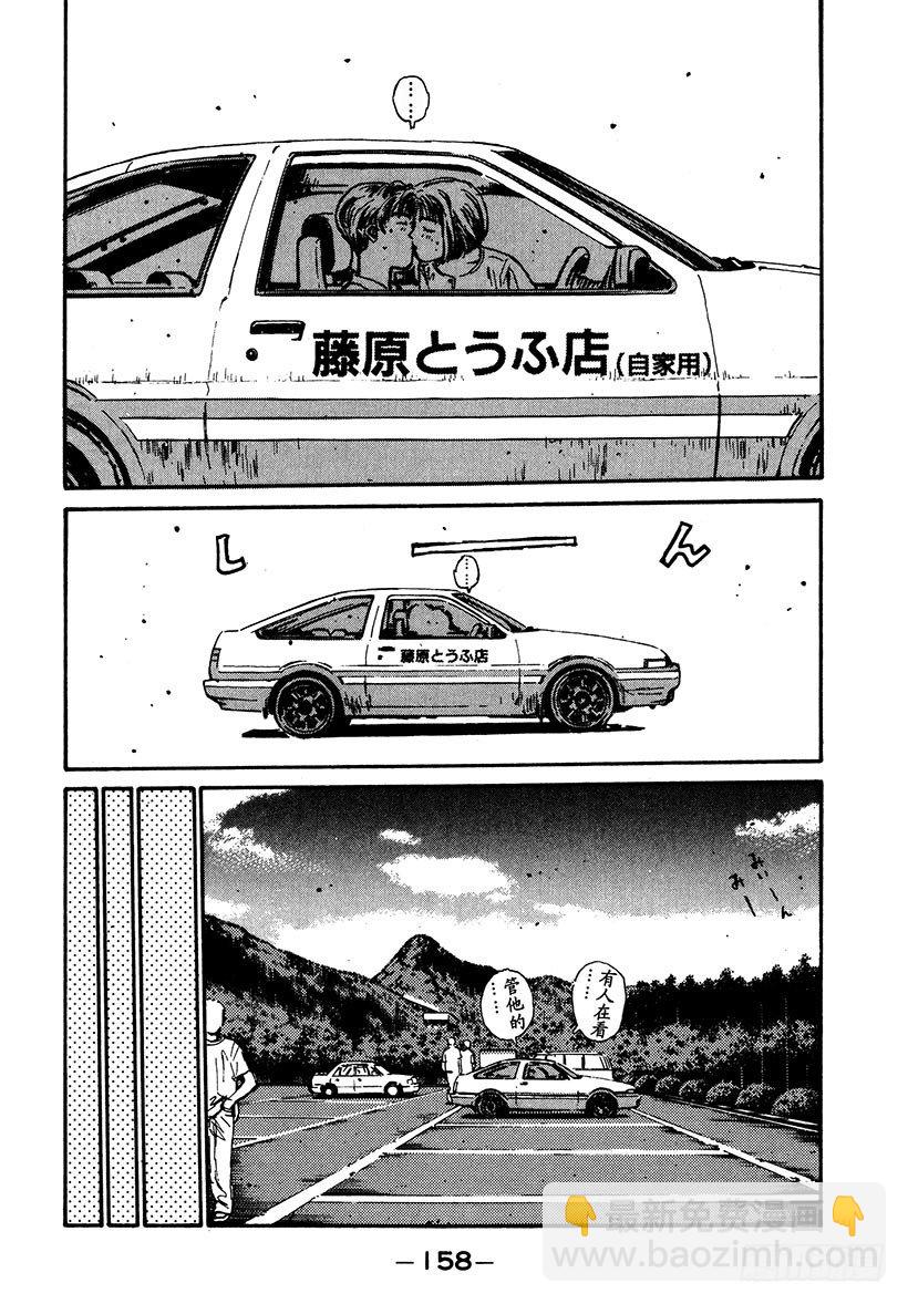 🍣头文字D Vol.40 意外的调整 第16页