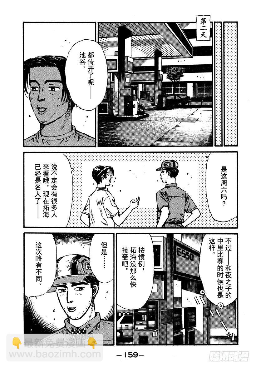 🍣头文字D Vol.40 意外的调整 第17页