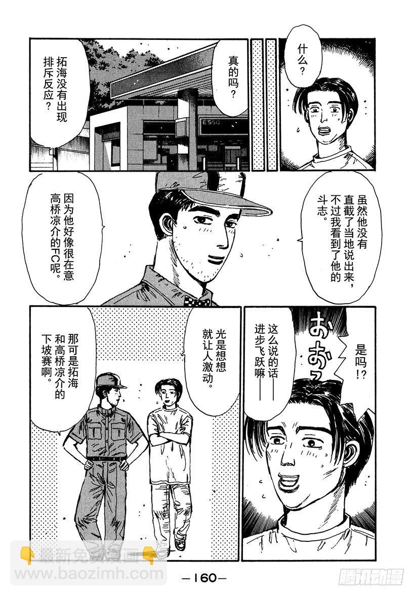 🍣头文字D Vol.40 意外的调整 第18页