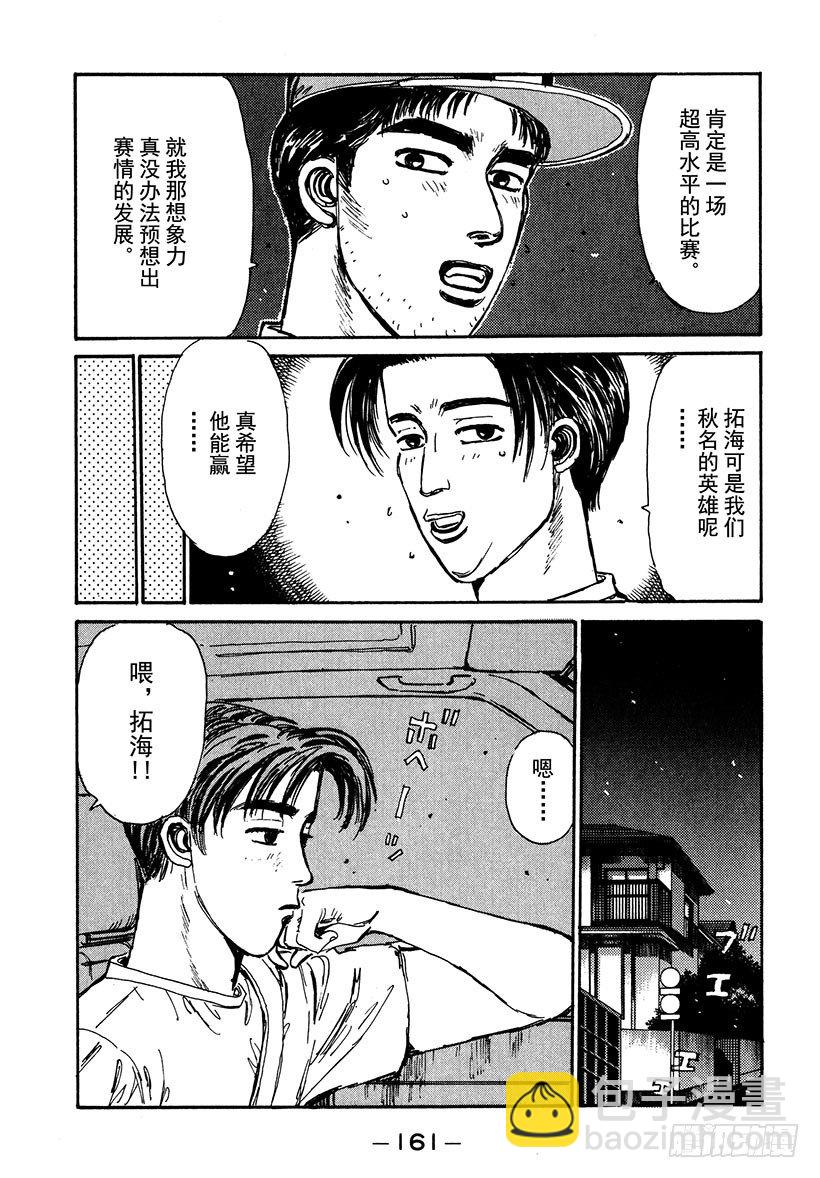 🍣头文字D Vol.40 意外的调整 第19页