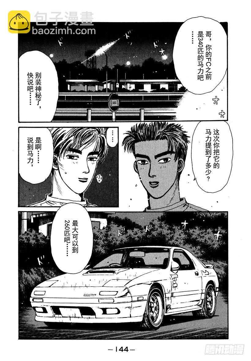 🍣头文字D Vol.40 意外的调整 第2页