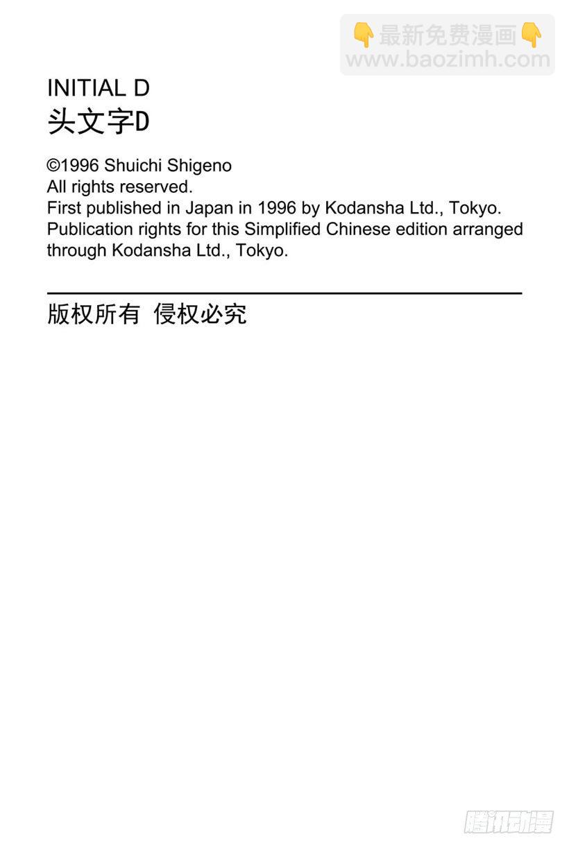 🍣头文字D Vol.40 意外的调整 第21页