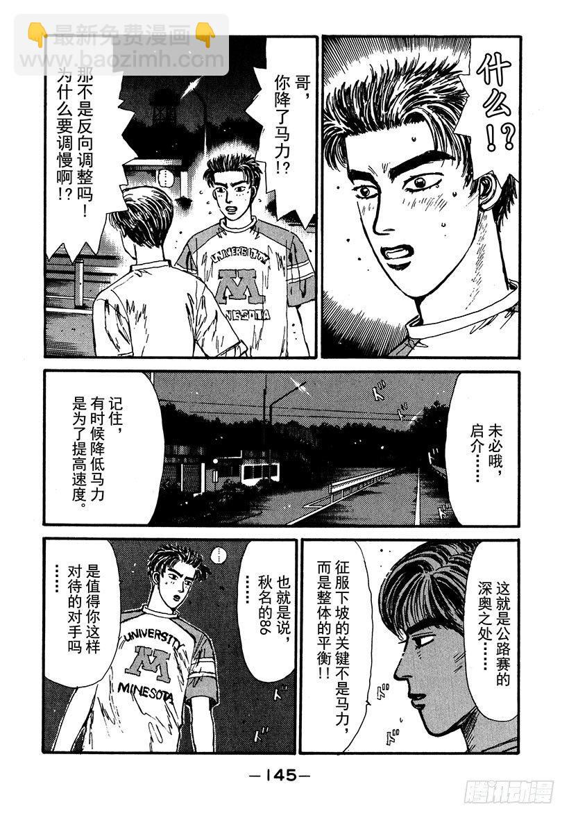 🍣头文字D Vol.40 意外的调整 第3页