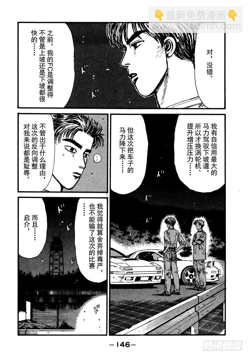 🍣头文字D Vol.40 意外的调整 第4页