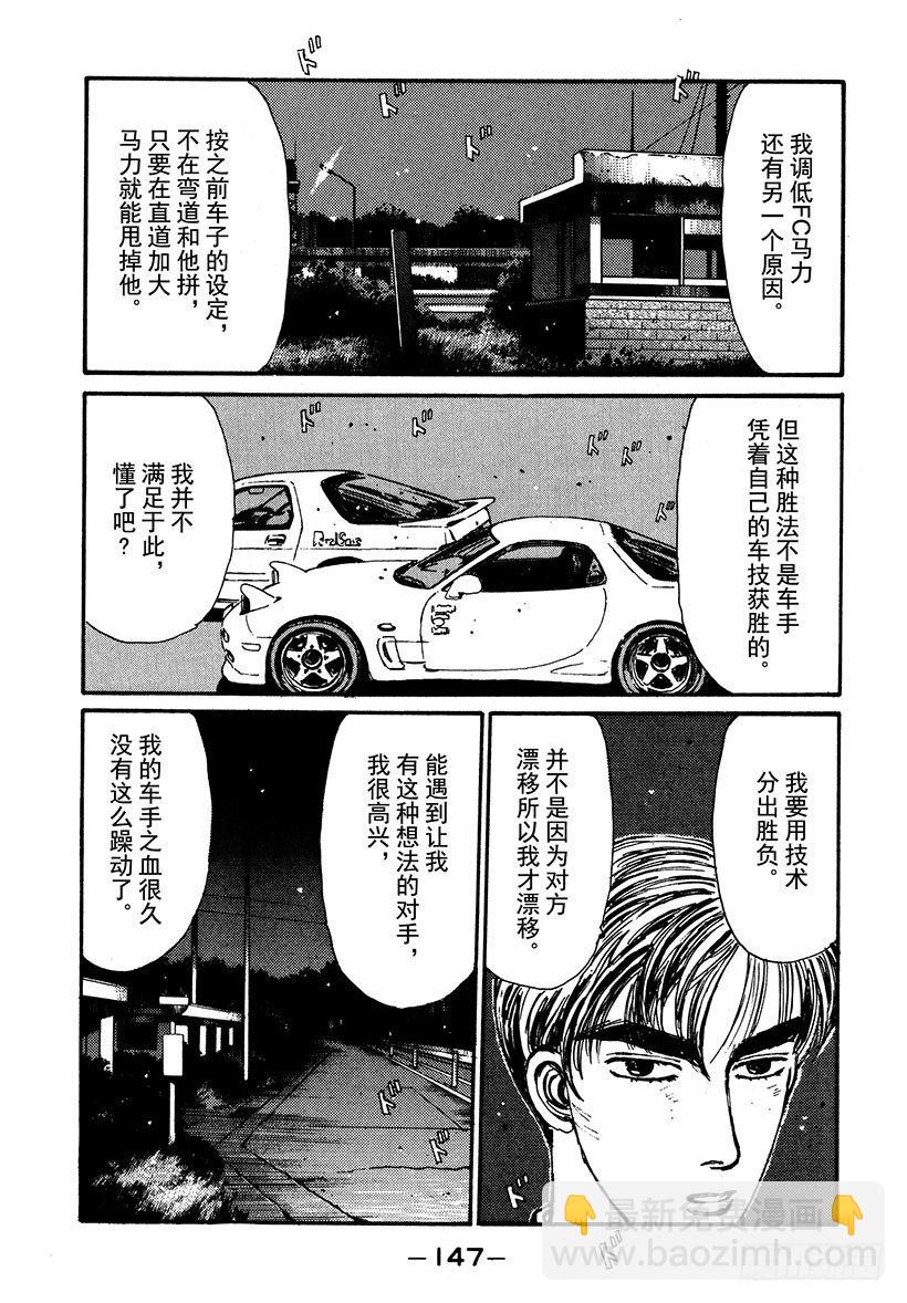 🍣头文字D Vol.40 意外的调整 第5页