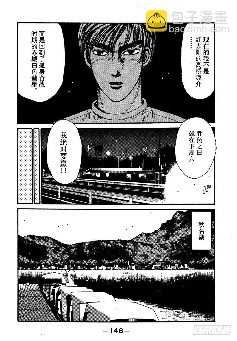 🍣头文字D Vol.40 意外的调整 第6页