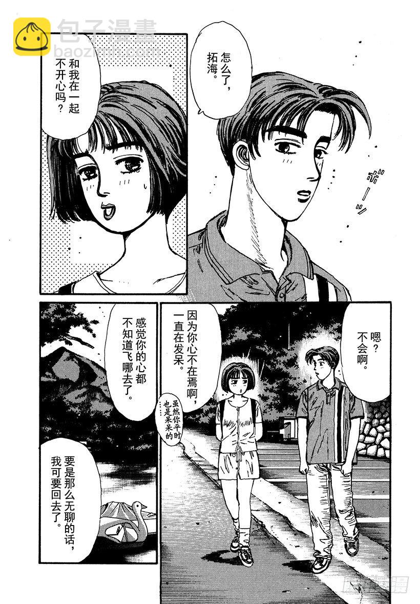 🍣头文字D Vol.40 意外的调整 第7页