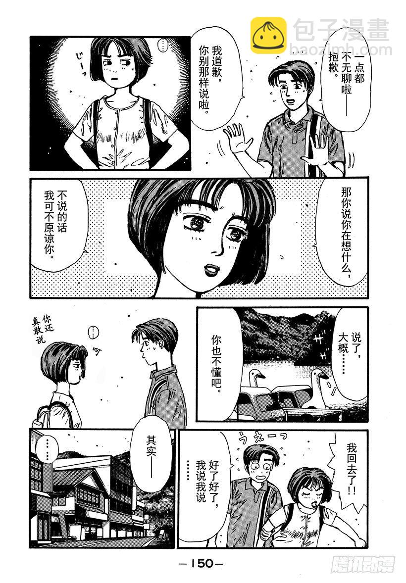 🍣头文字D Vol.40 意外的调整 第8页