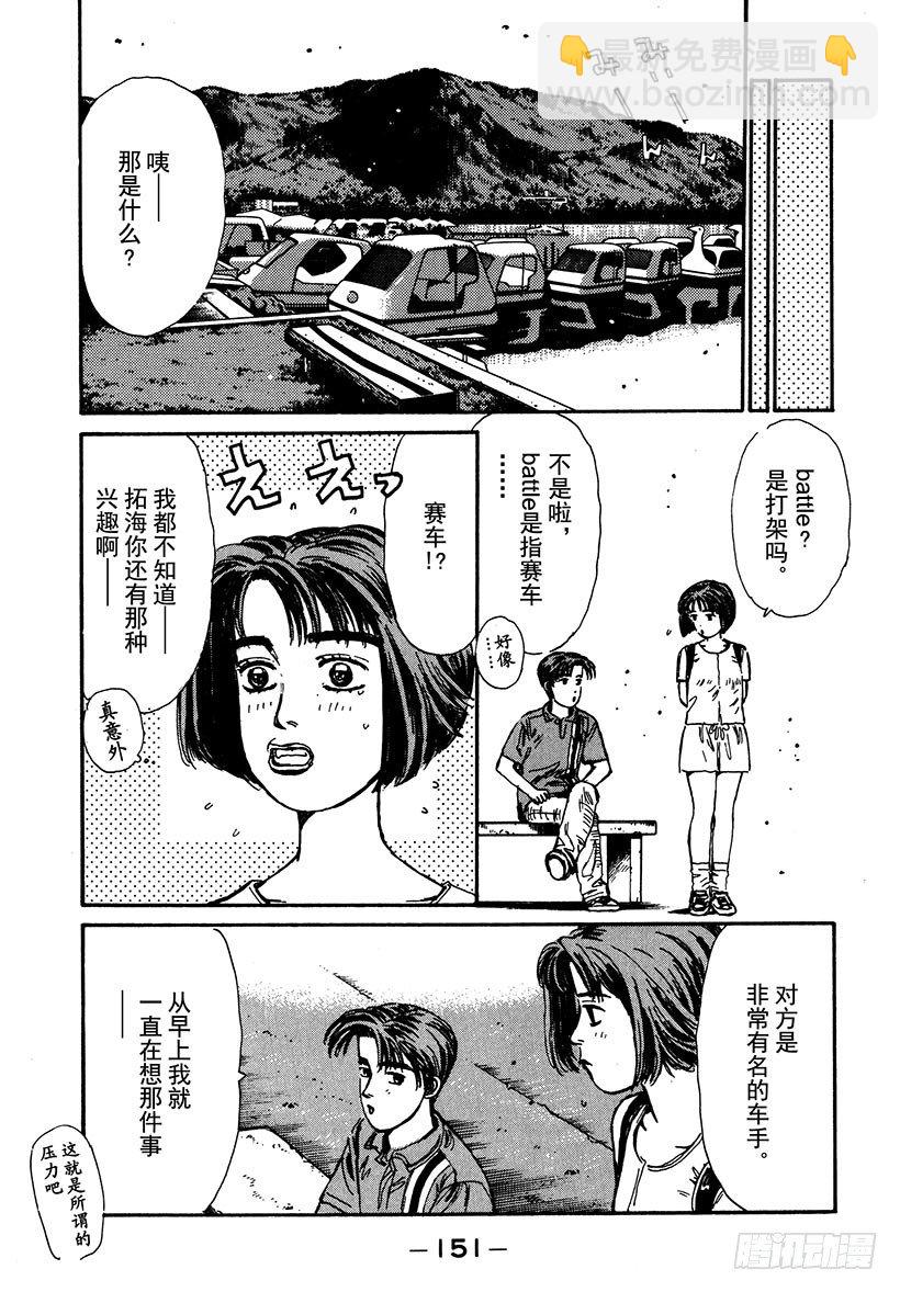 🍣头文字D Vol.40 意外的调整 第9页